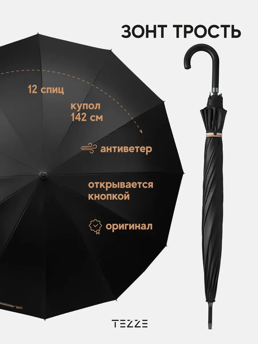 Зонт-трость полуавтомат с кожаной ручкой