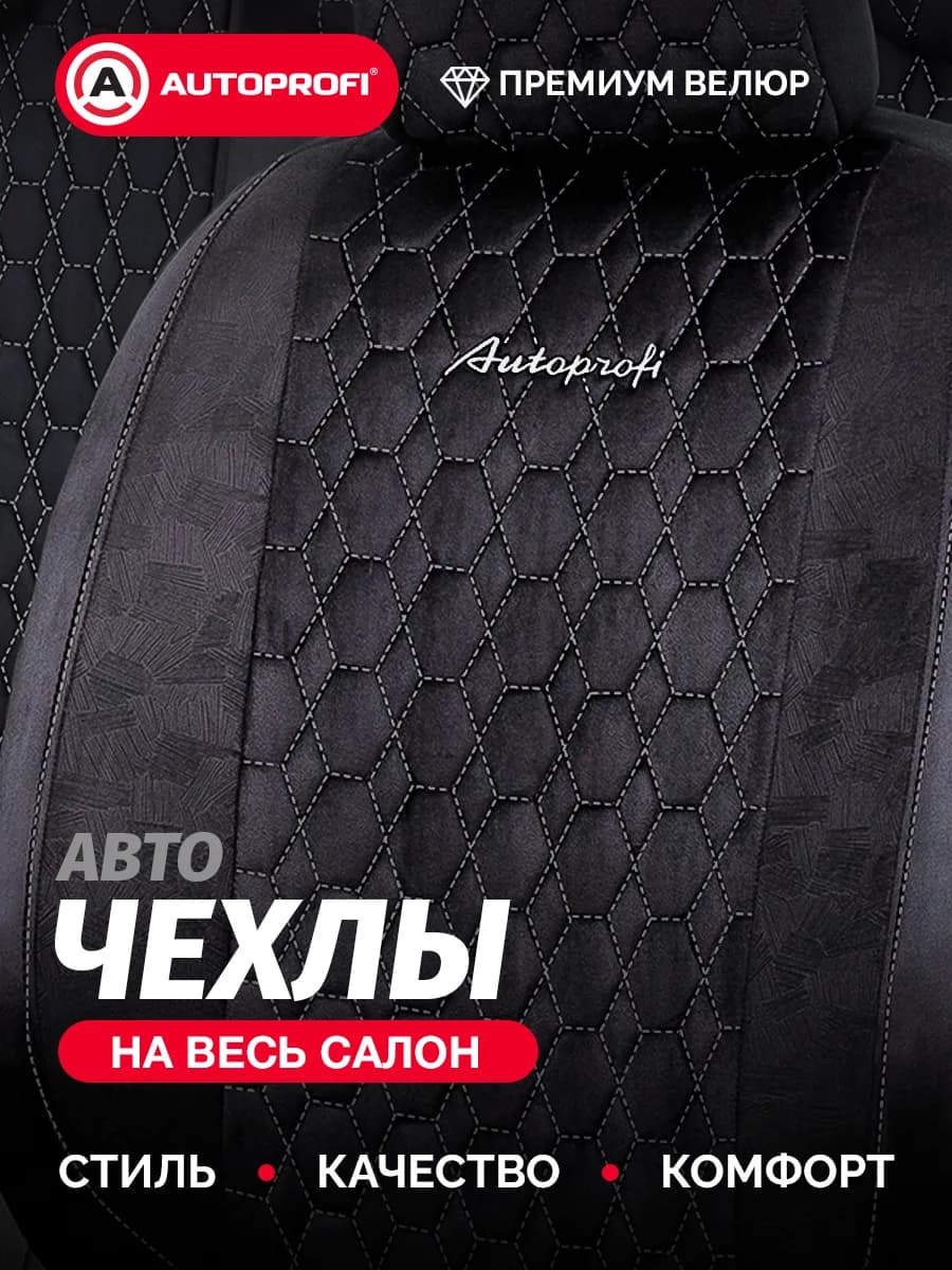 Чехлы на сиденья автомобиля