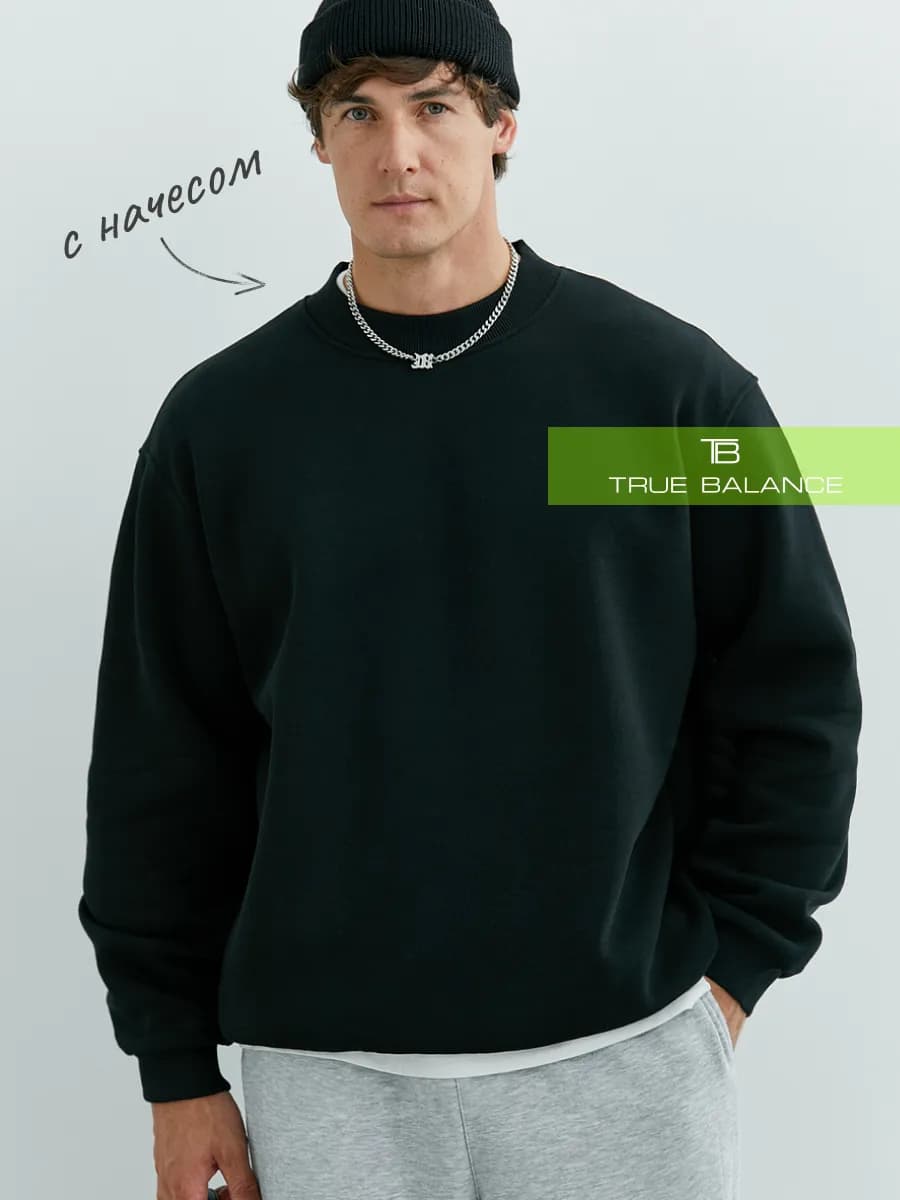 Свитшот мужской с начесом оверсайз