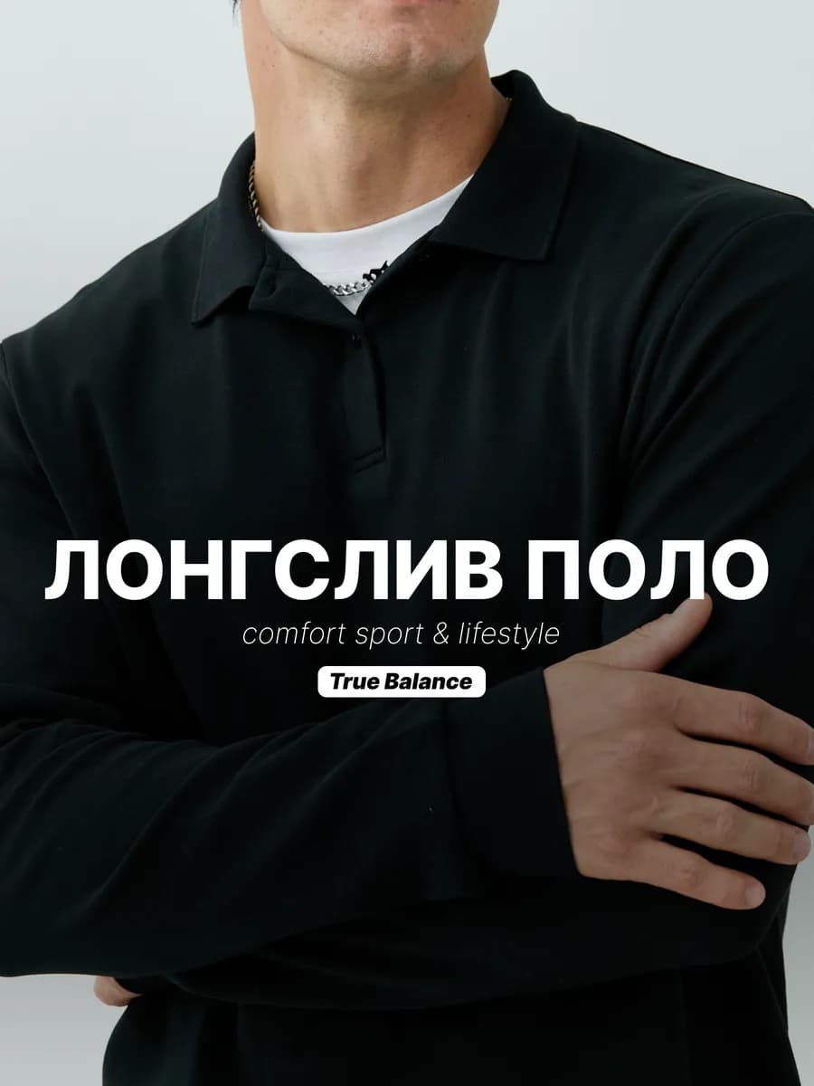 Лонгслив поло футболка хлопковый мужской