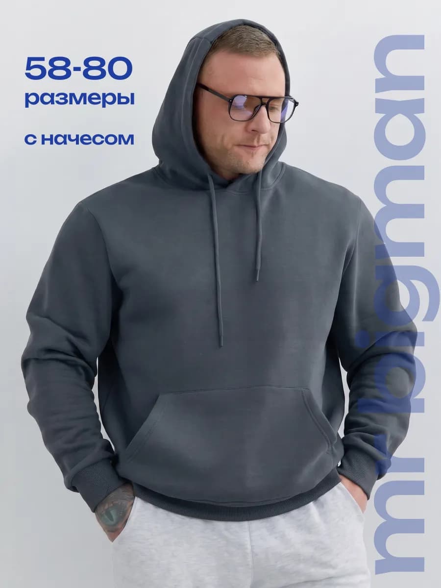 Худи с начесом и капюшоном больших размеров