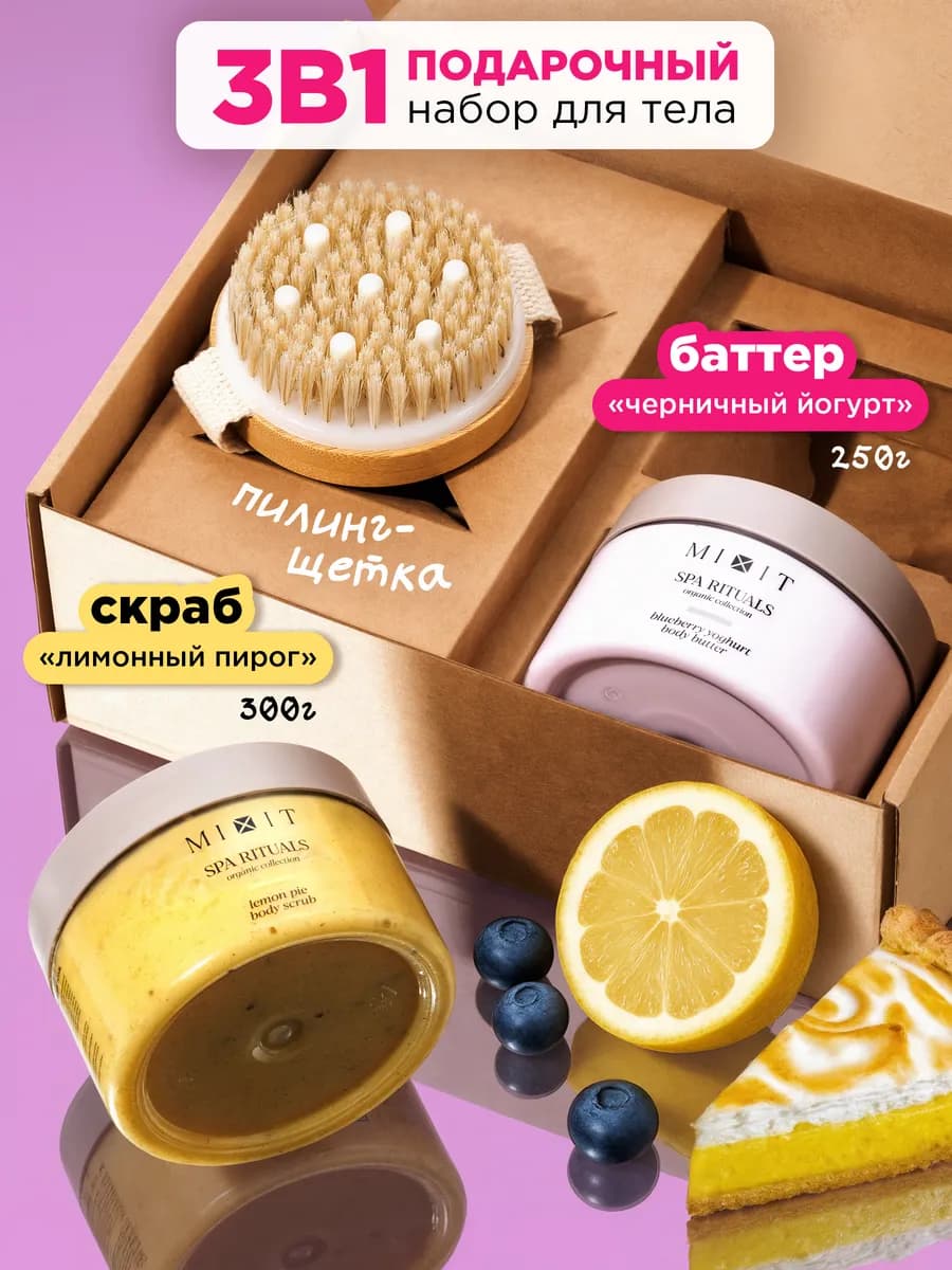Набор скраб и увлажняющий крем баттер для тела, пилинг щетка