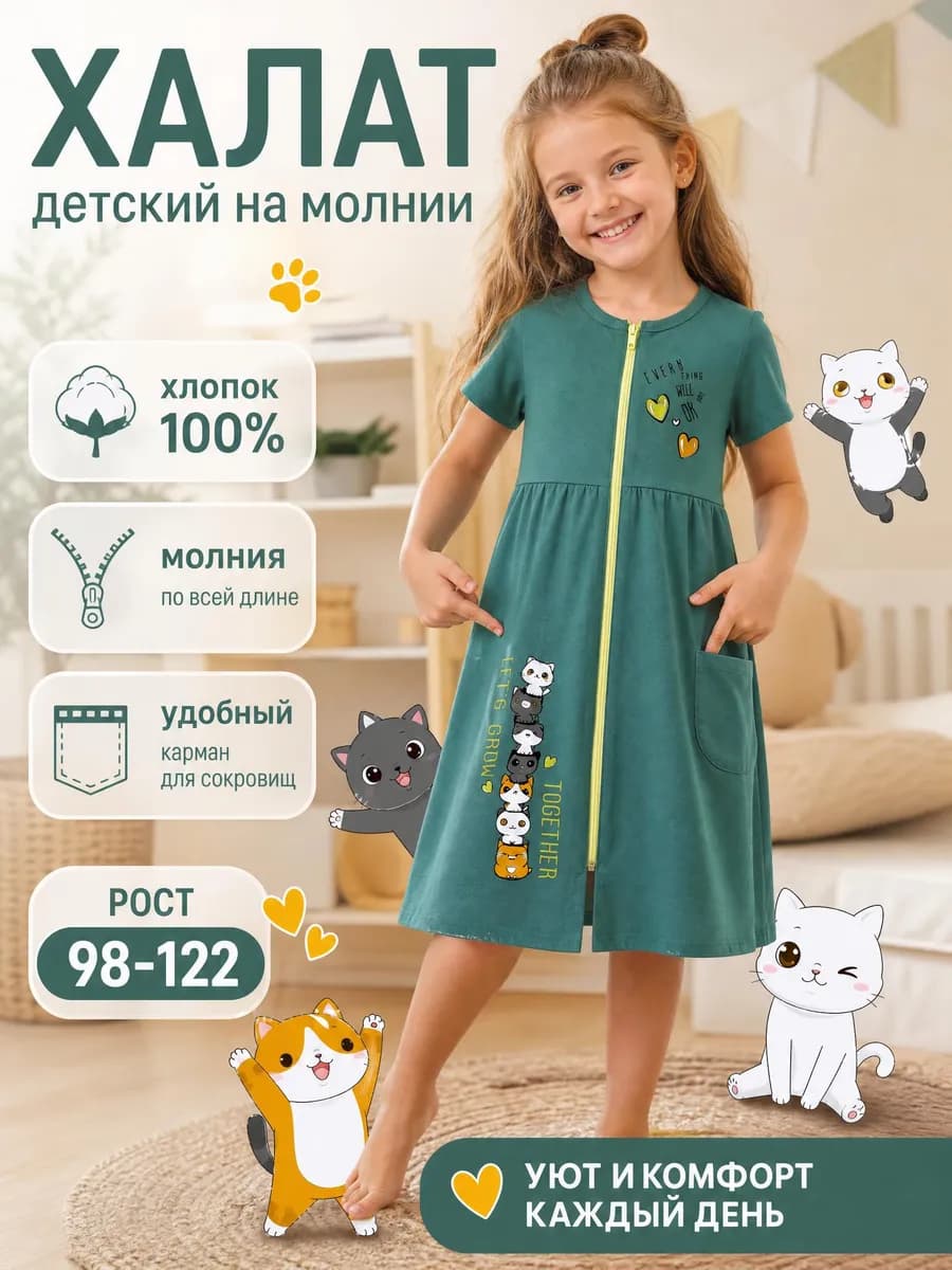 халат для девочки на молнии