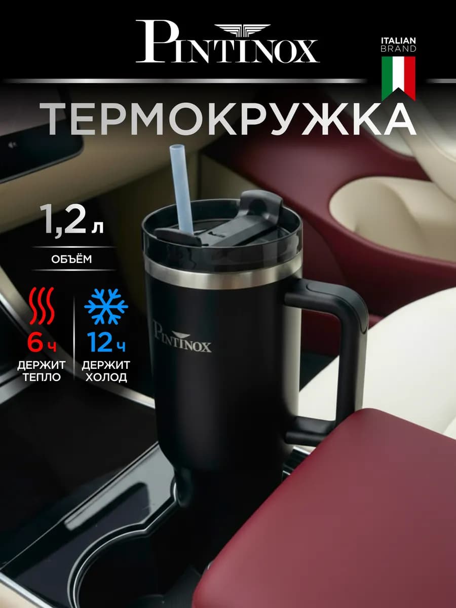 Термокружка для кофе автомобильная 1.2 л