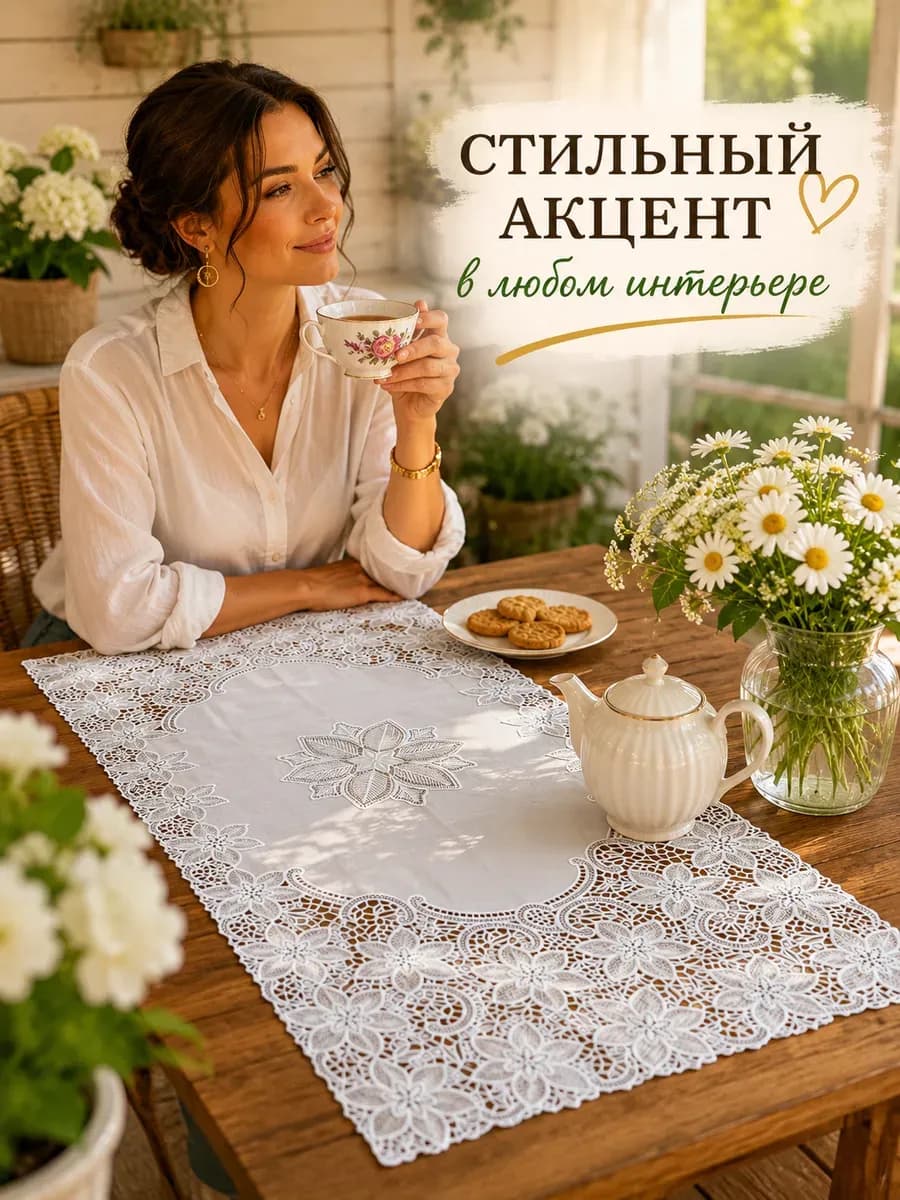 Салфетка на стол белая прямоугольная