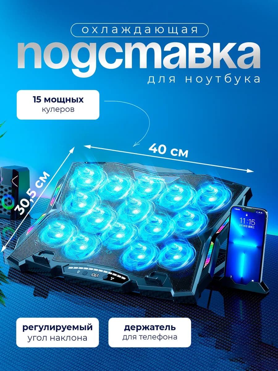 Подставка для ноутбука охлаждающая