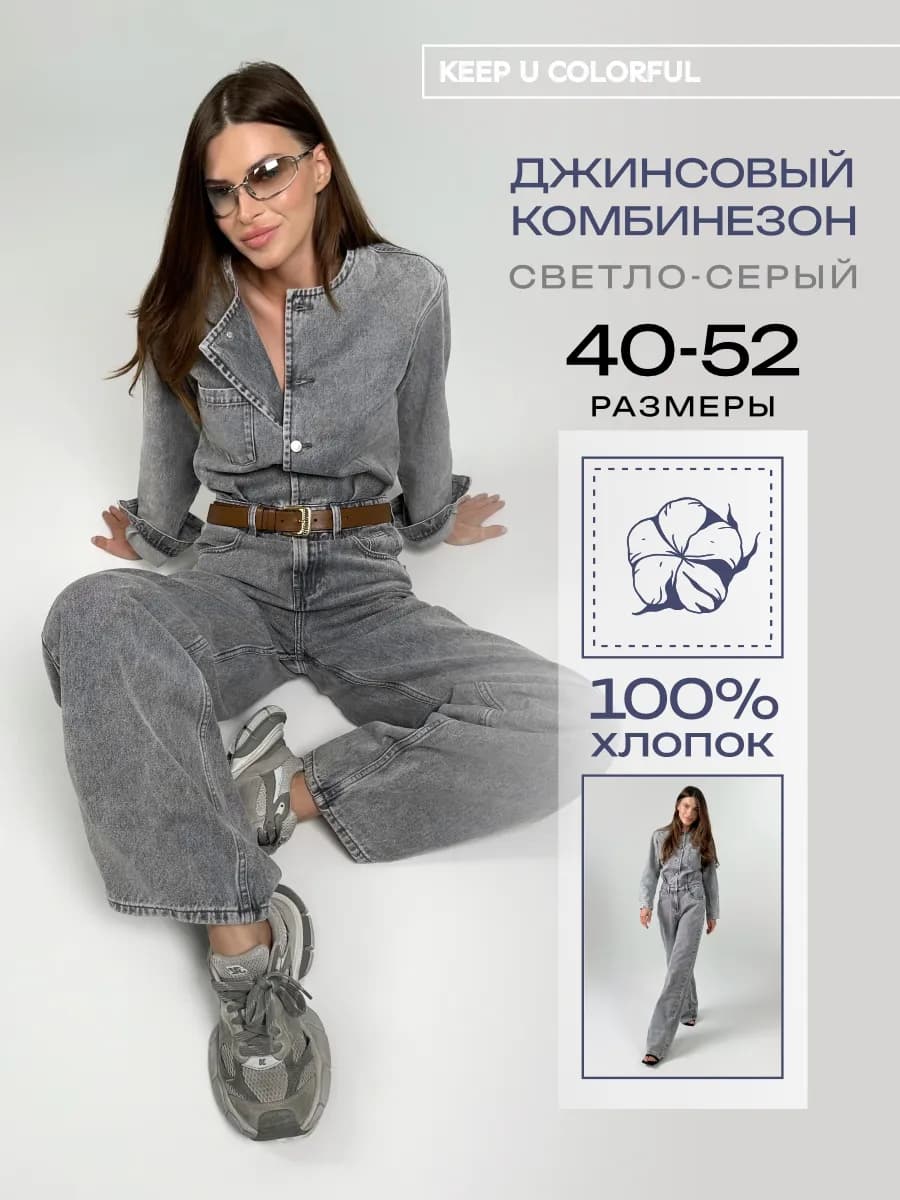 Джинсовый комбинезон брючный
