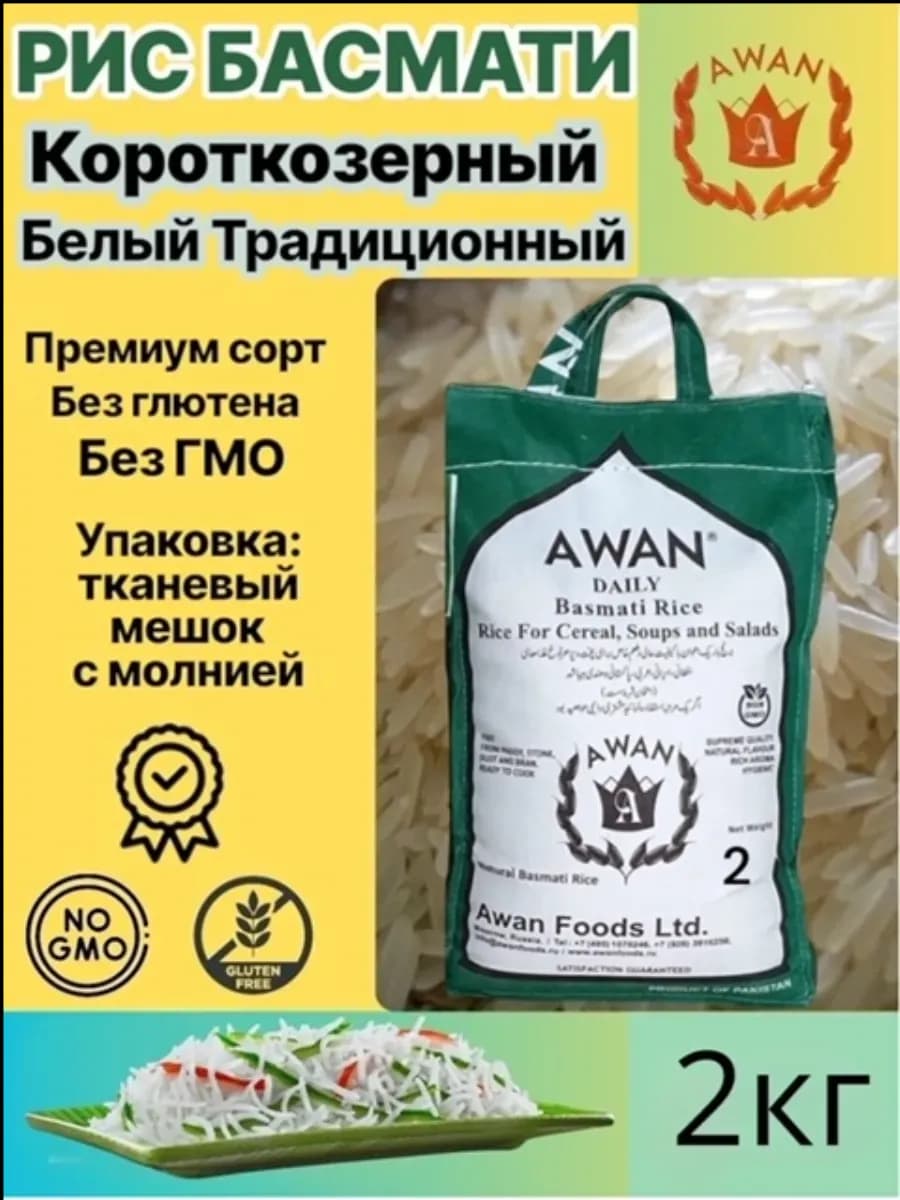 Рис Басмати Daily Короткозерный Традиционный 2кг
