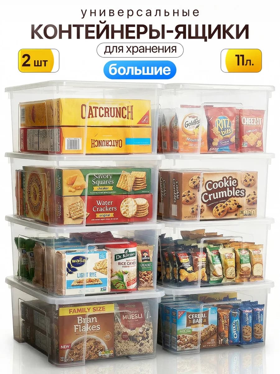 Пластиковый контейнер для хранения с крышкой 11 л, 2 штуки - фото 1