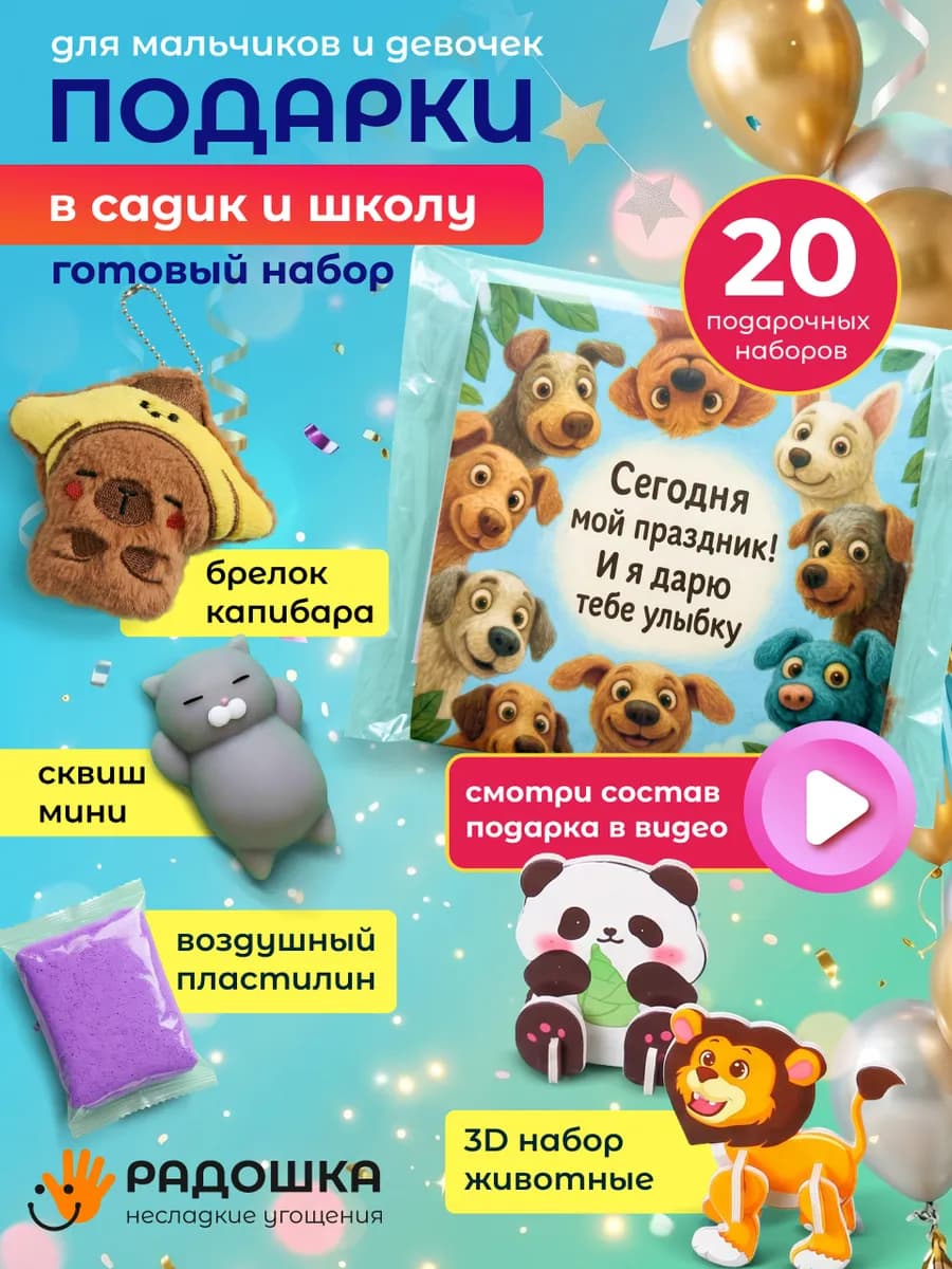 Готовые несладкие наборы для угощения в детский сад и школу