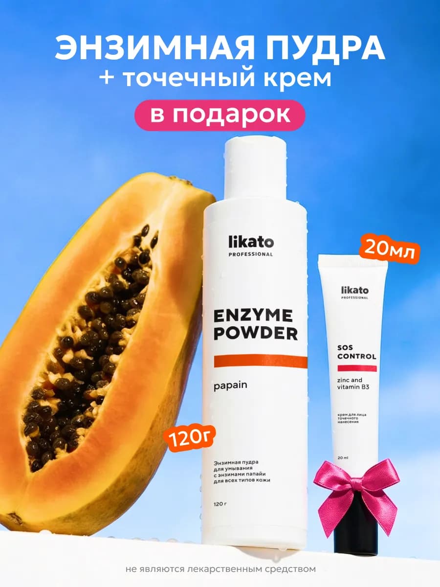 Энзимная пудра для лица от черных точек, крем от прыщей