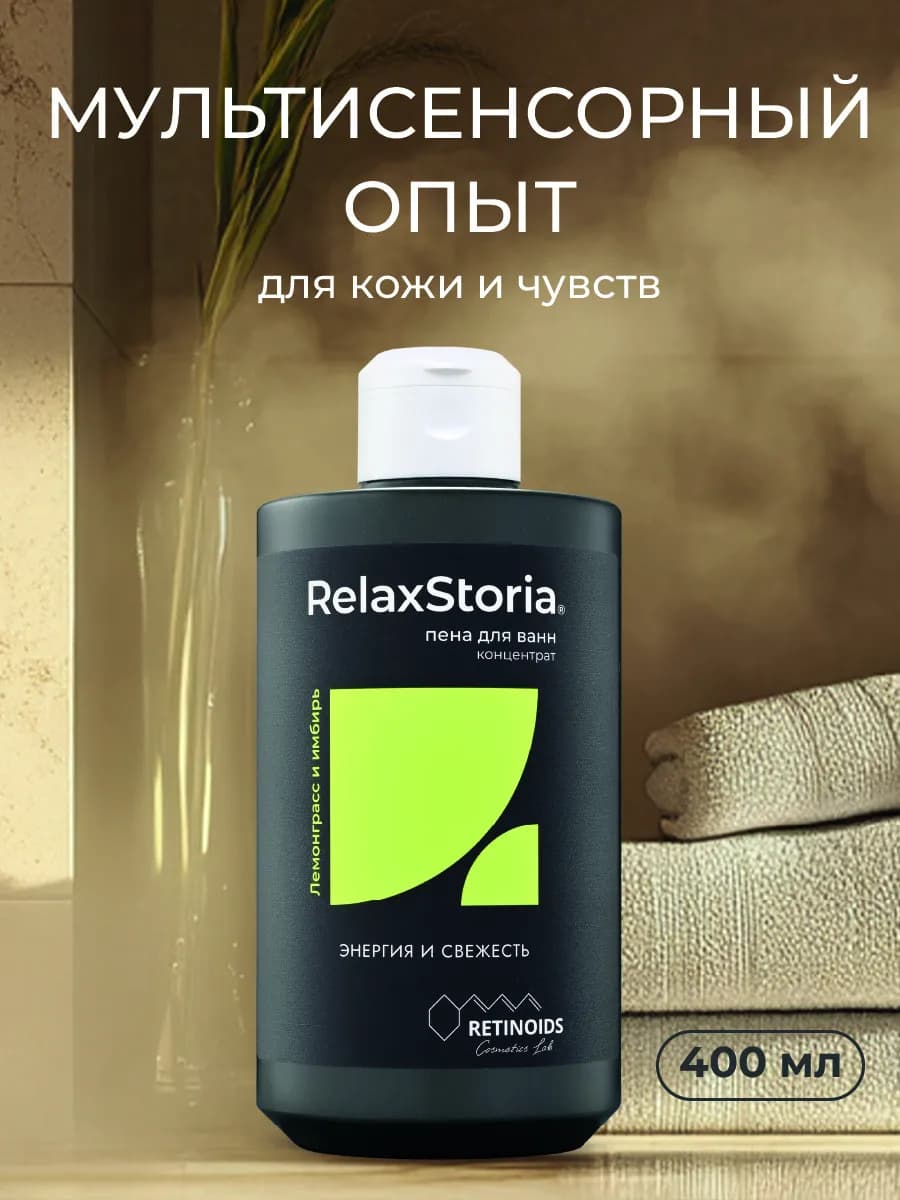 Пена для ванны с эфирным маслом Лемонграсс и имбирь