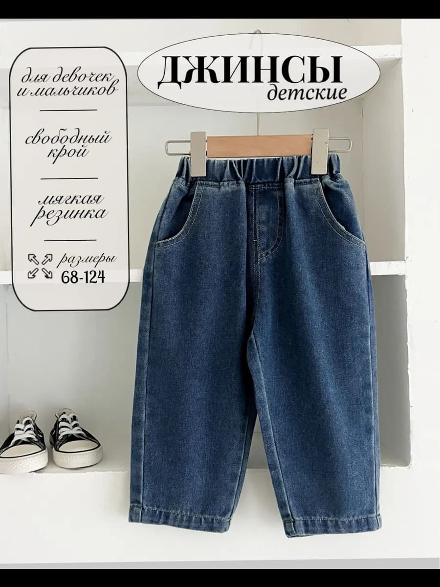Джинсы для малышей и новорожденных