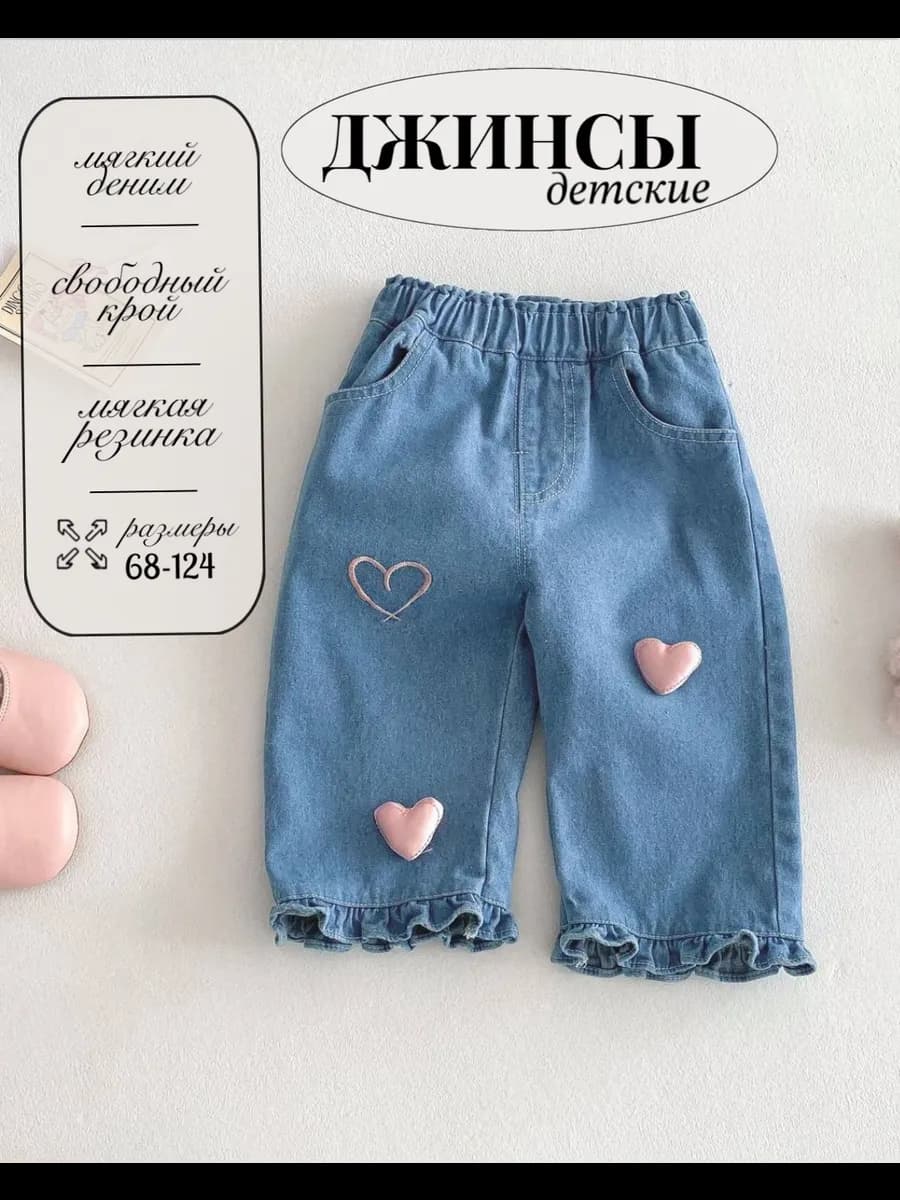 Джинсы для девочки