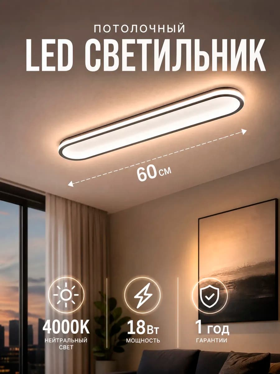Люстра плоская на кухню светильник потолочный 4000K, 18W