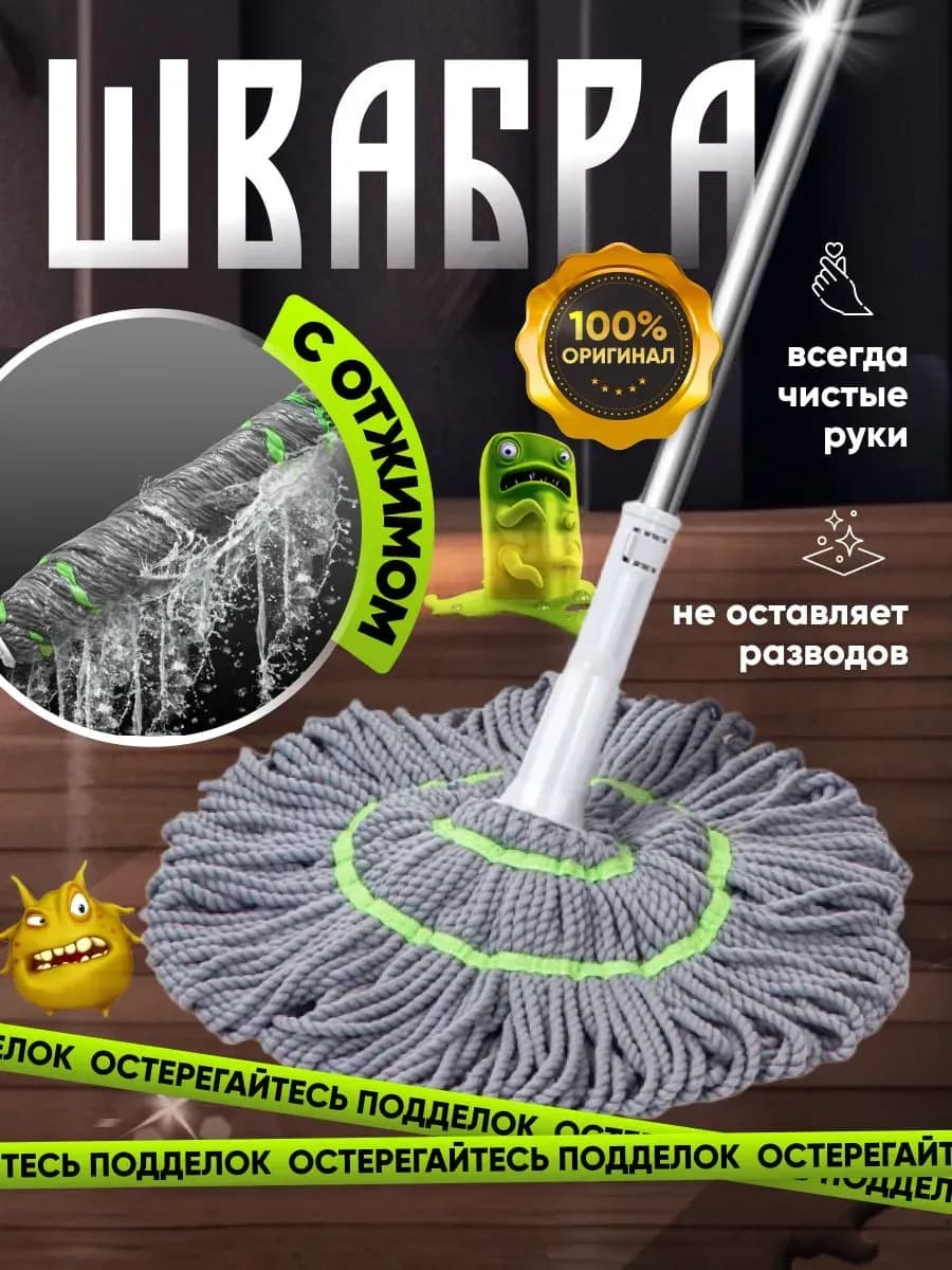 Чудо швабра с отжимом