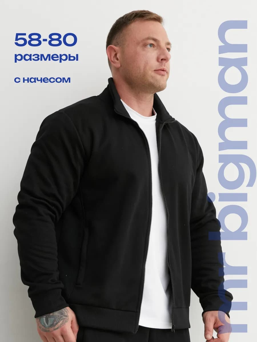 Толстовка с начесом на молнии больших размеров