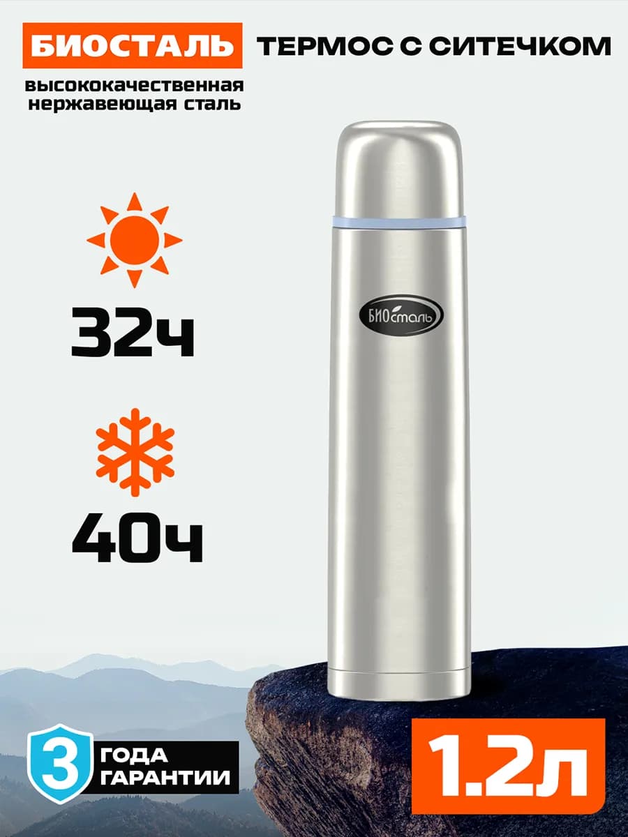 Термос 1.2 л NB-1200Z с ситечком для чая, вакуумный, сталь