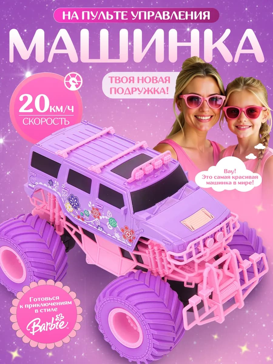 Машинка на пульте управления для девочки джип