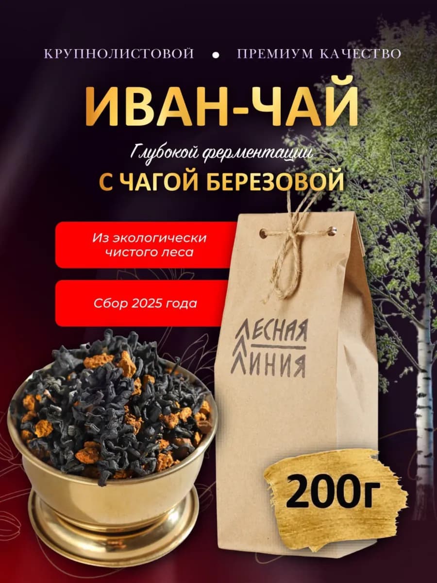 Иван - чай с чагой глубокой ферментации 200г