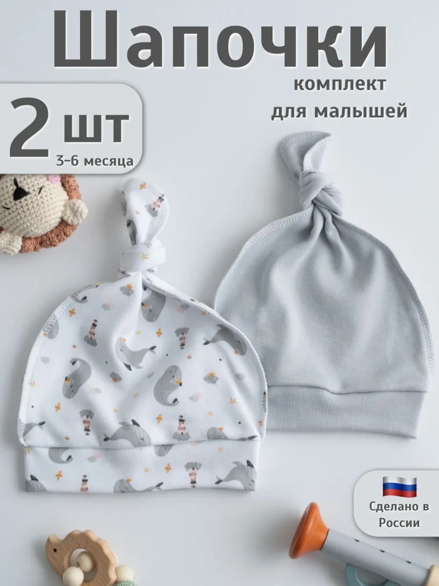 Чепчик шапочки для новорожденного набор 2шт