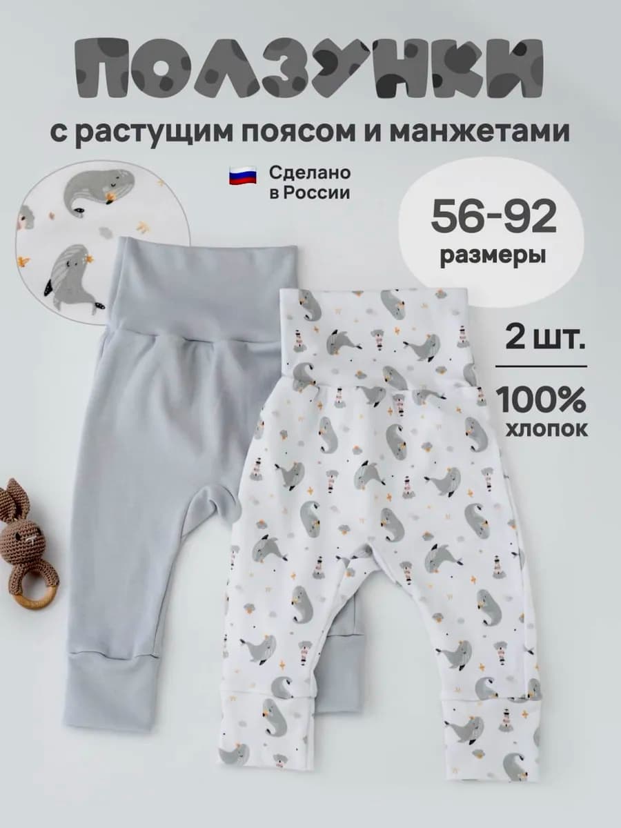 Ползунки для новорожденных штанишки