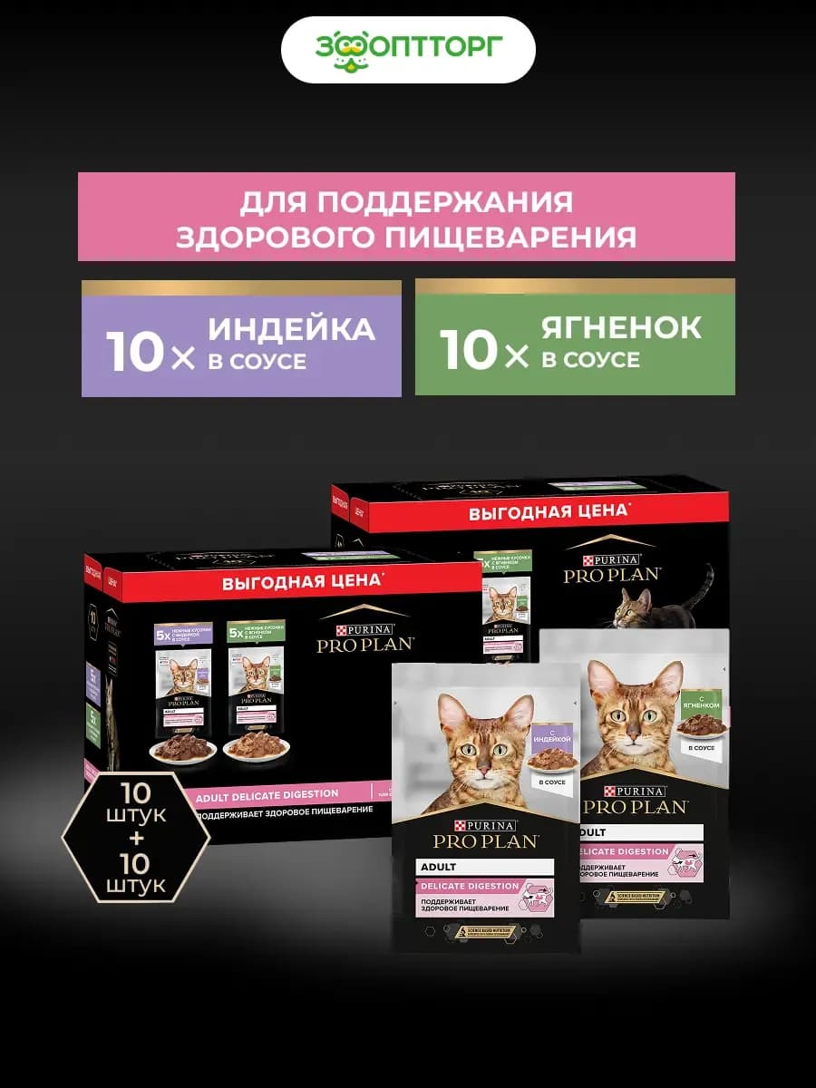 Влажный корм для кошек для пищеварения, Ассорти, 85г х 20шт