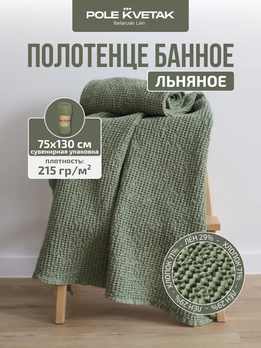 Полотенце льняное вафельное 75х130 см сувенирная упаковка