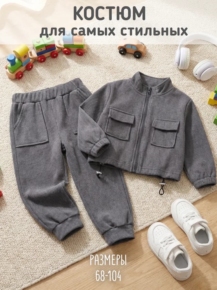 Спортивный костюм для новорожденного малыша