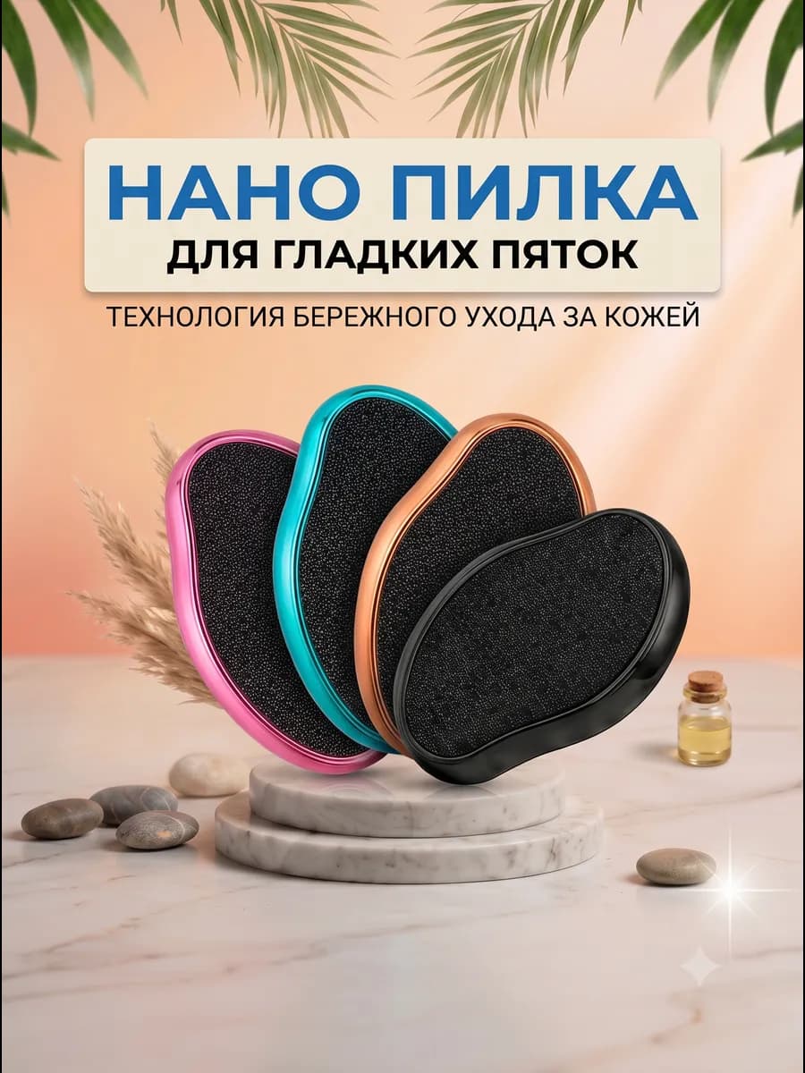 Пемза для ног и пяток