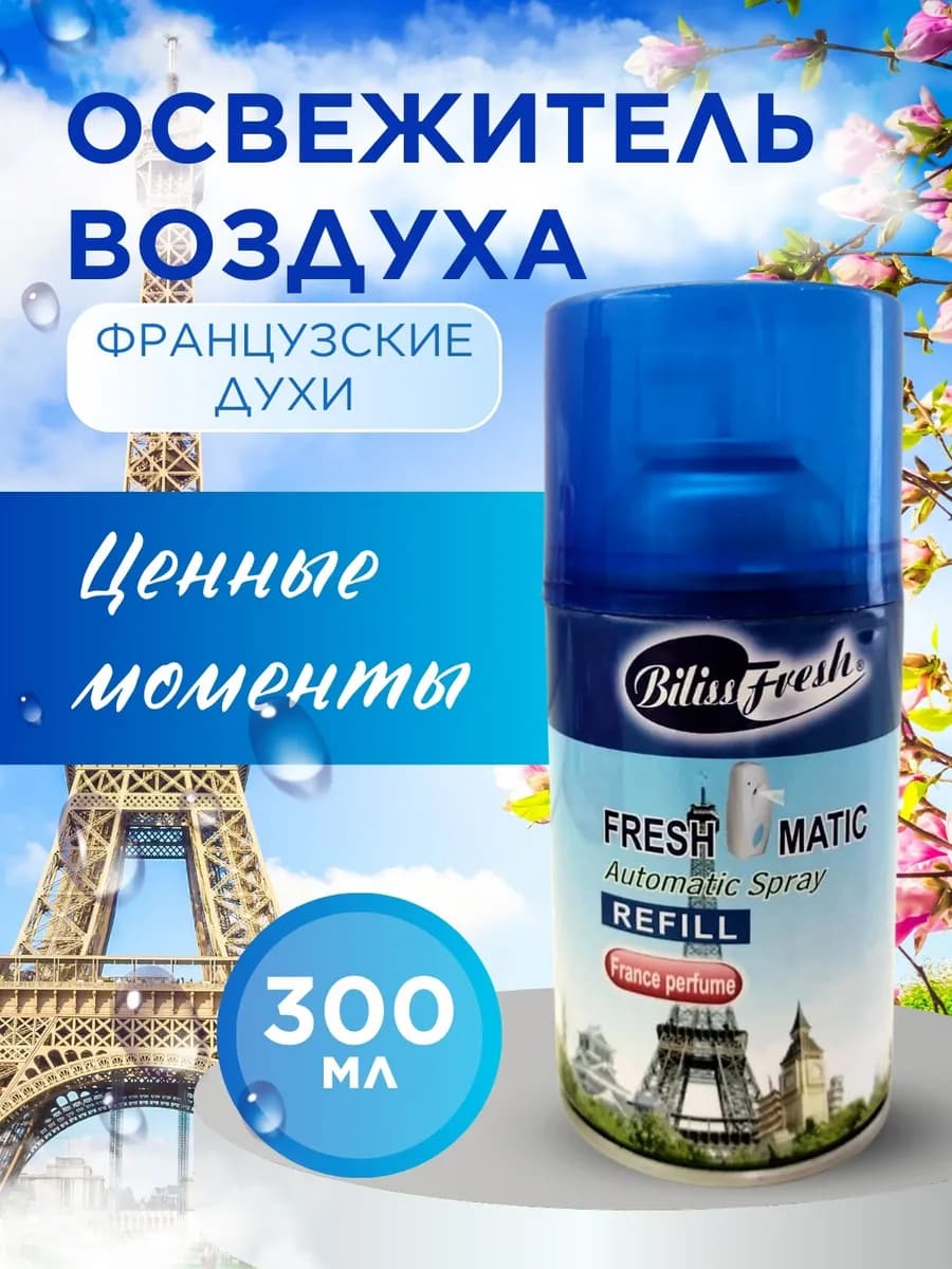 Освежитель воздуха автоматический, сменный баллон