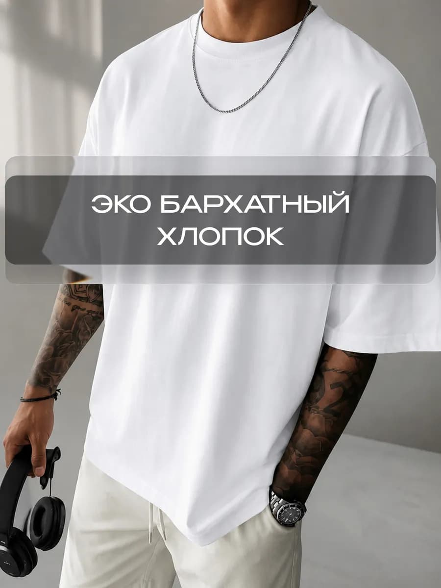 Футболка оверсайз однотонная хлопок