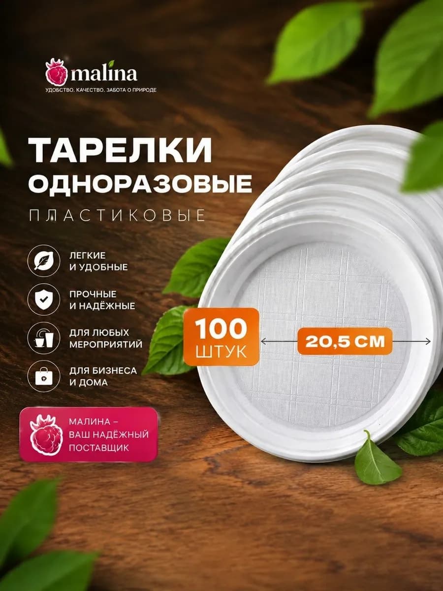 Тарелки одноразовые пластиковые посуда для праздника 100шт