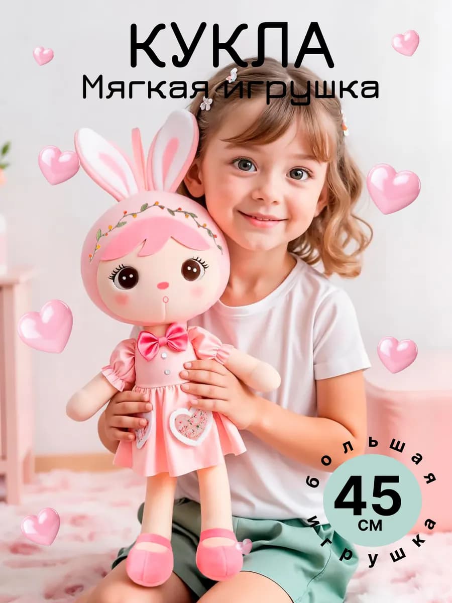 Мягкая игрушка Кукла