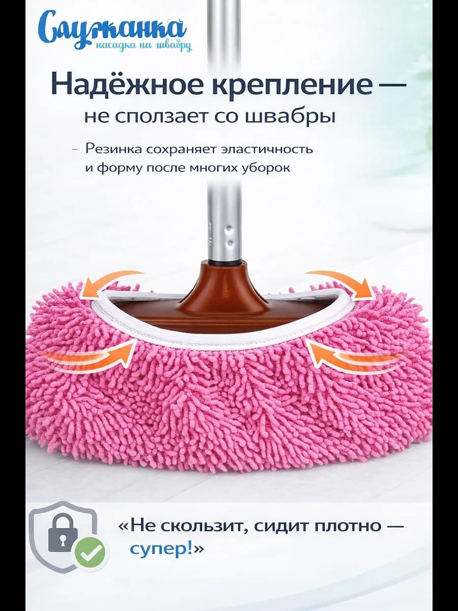 Насадка на швабру из микрофибры на резинке 13х30 см Служанка