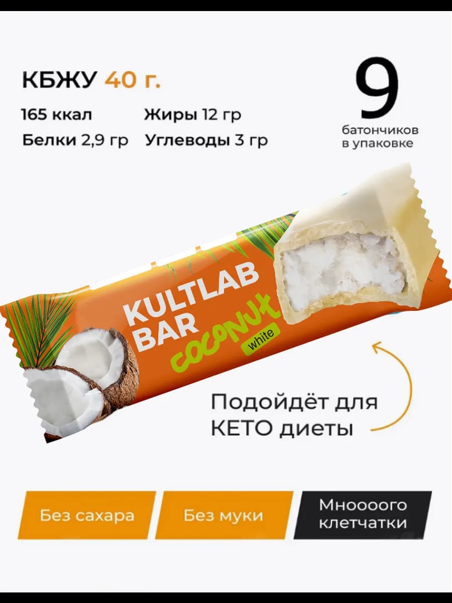 Шоколадки без сахара батончики с кокосом 9 шт