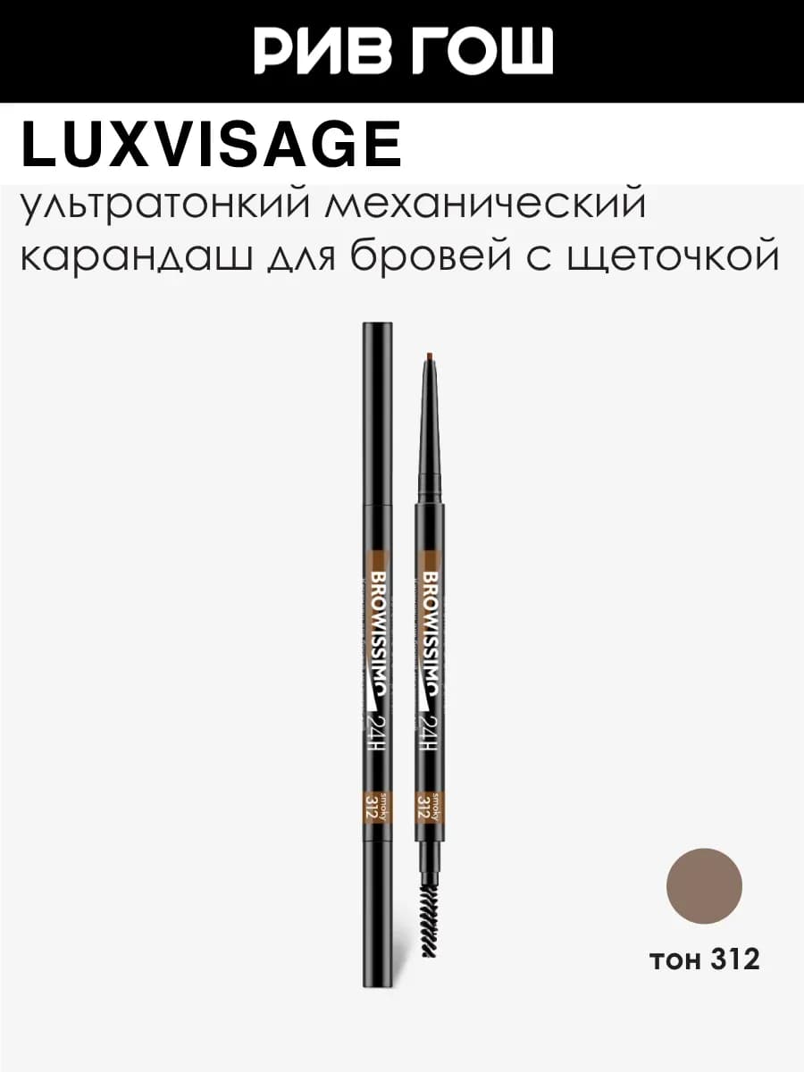 Карандаш для бровей механический 312 Smoky
