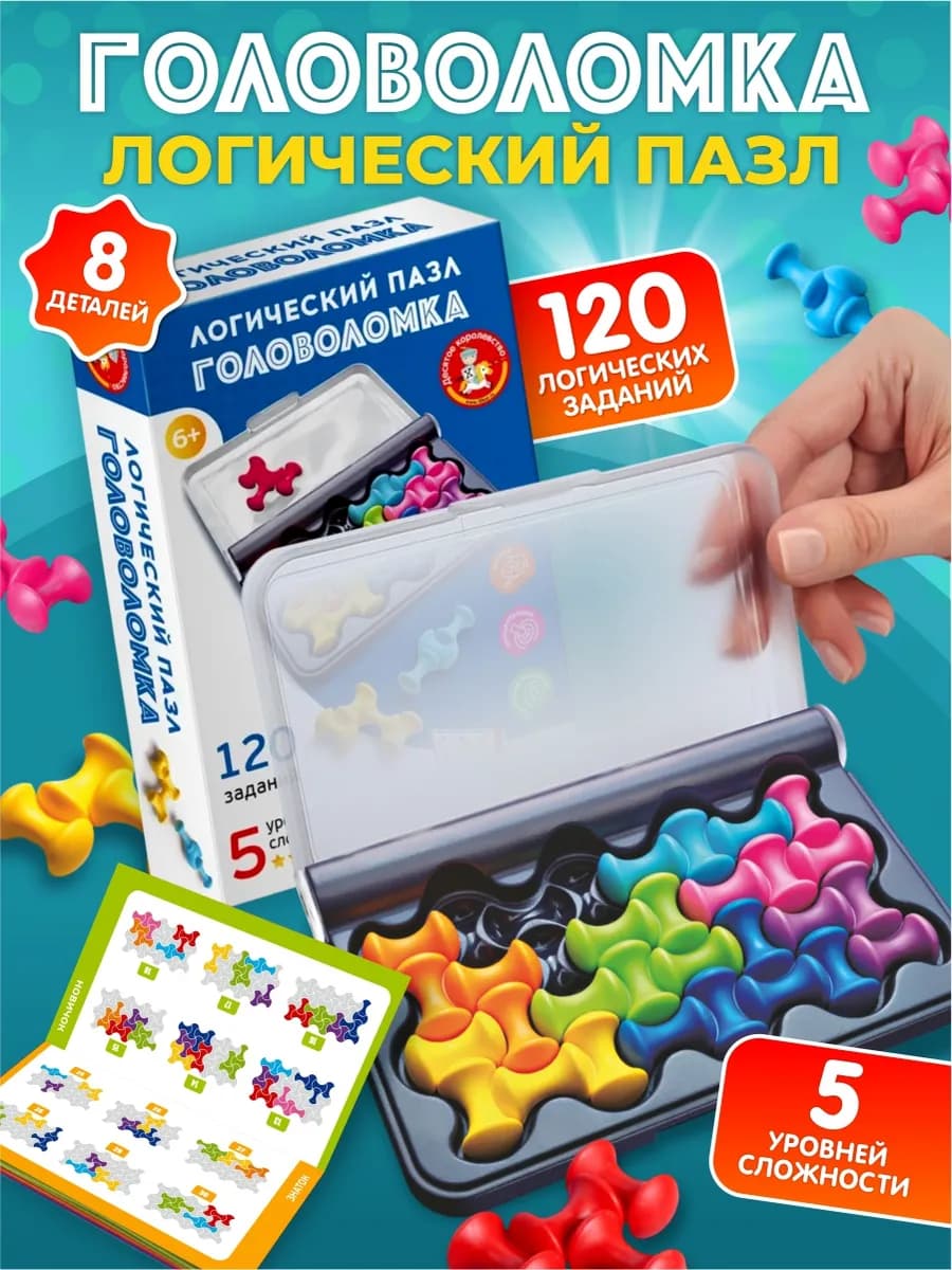 Игра головоломка фигурная для детей "Логический пазл"