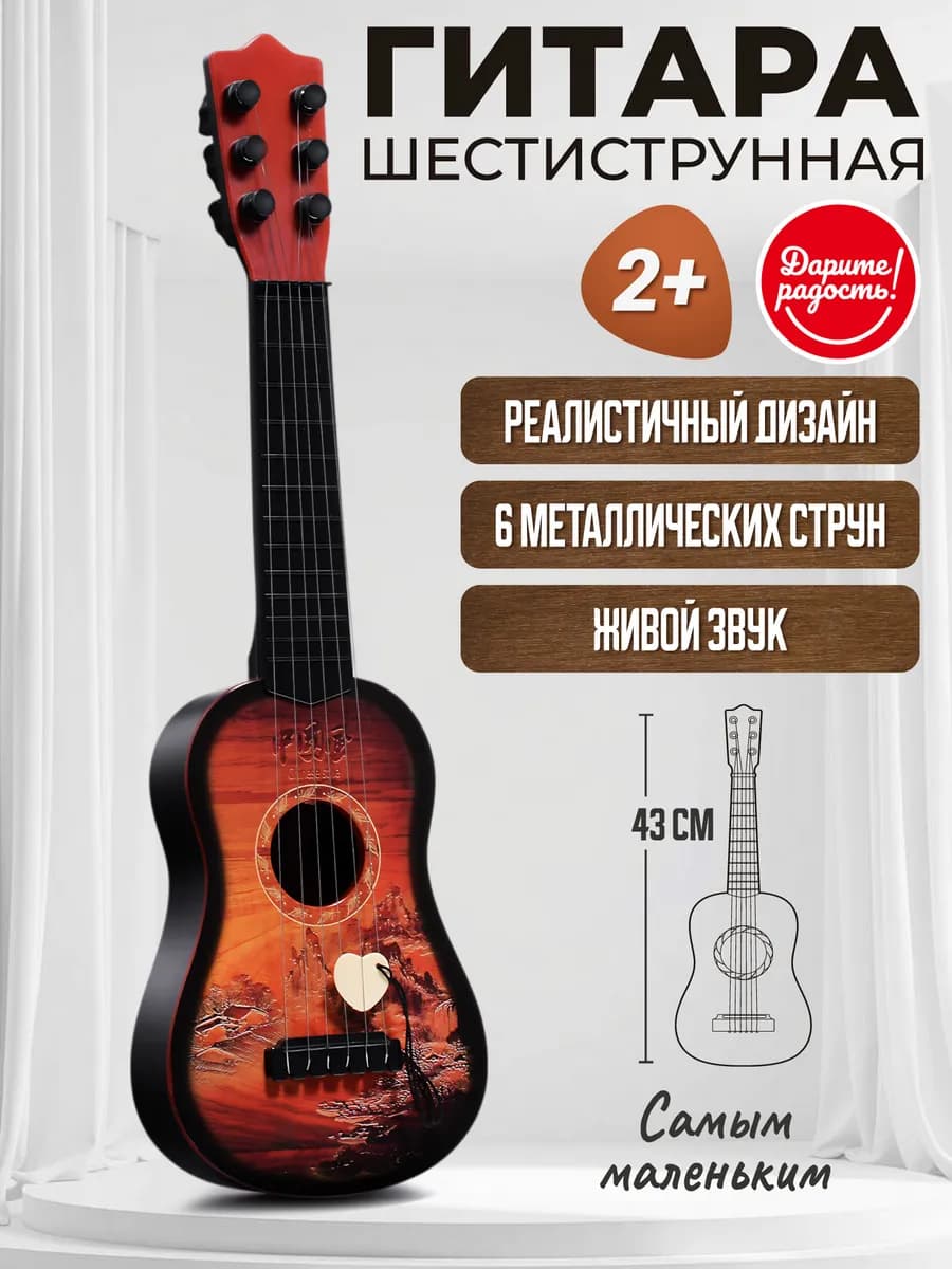 Детская гитара шестиструнная игрушечная