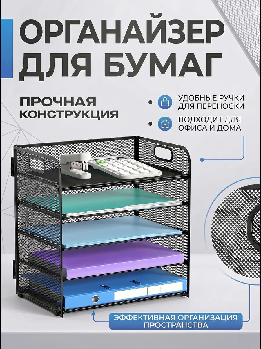 Лоток для бумаг горизонтальный А4 металлический