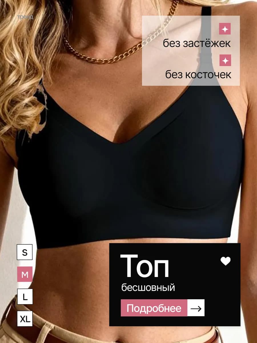 Бесшовный бюстгальтер топ без косточек без застежек