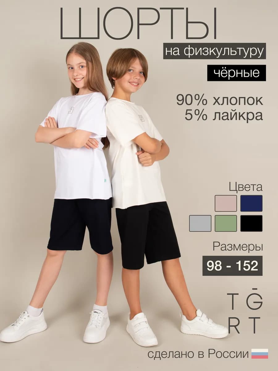 Шорты детские