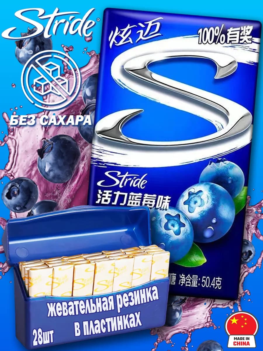 Жевательная резинка Страйд, жвачка без сахара Mondelez