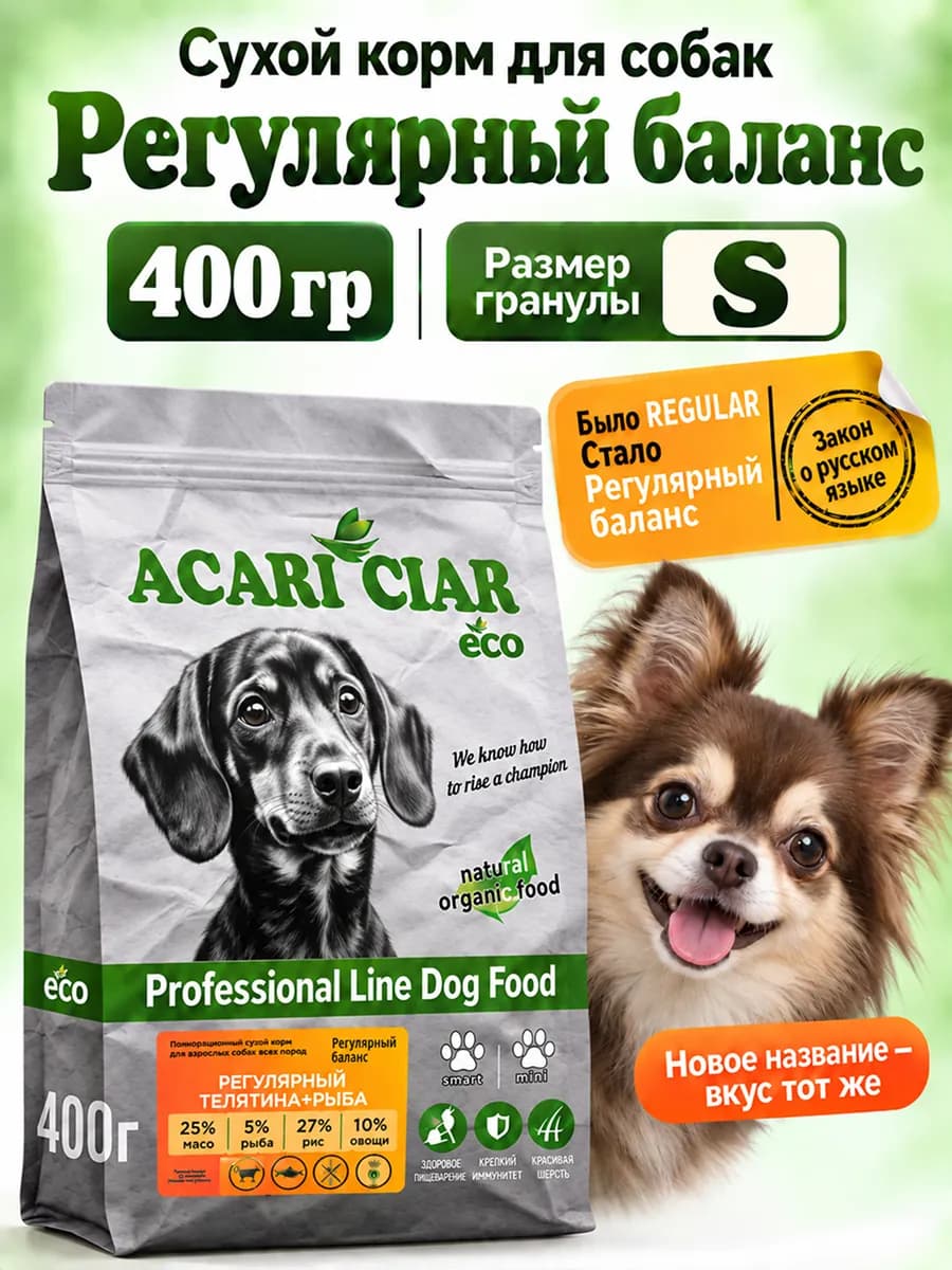 Сухой корм для собак REGULAR 0.4кг MINI гранула