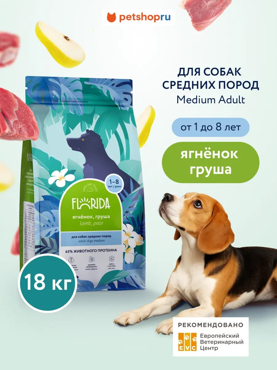 Сухой корм для собак средних пород с ягненком и грушей 18 кг