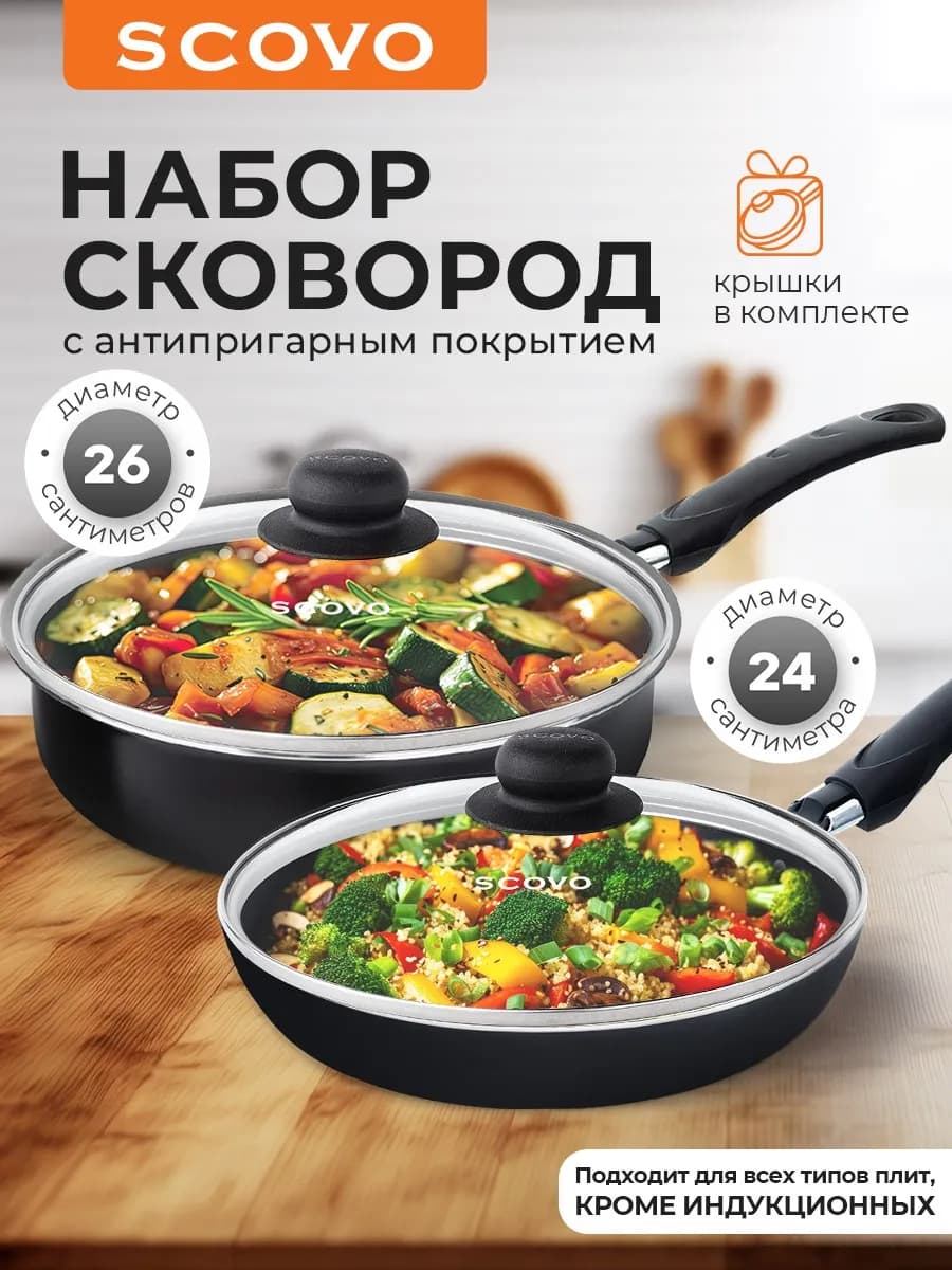Набор сковородок с крышкой 24 см и 26 см