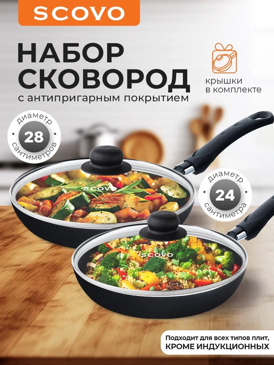 Набор сковородок с крышкой 24см и 28 см