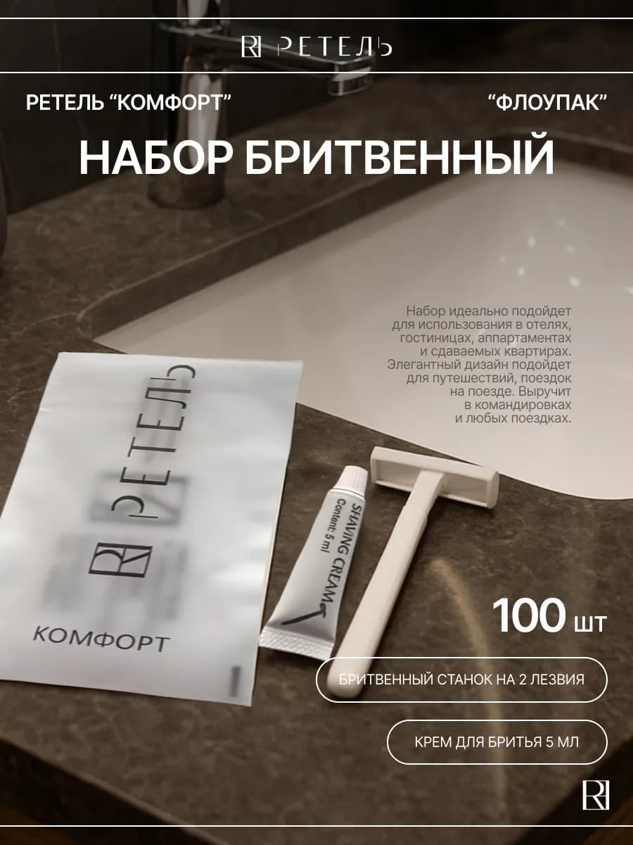 Бритва одноразовая 5гр х 100 шт