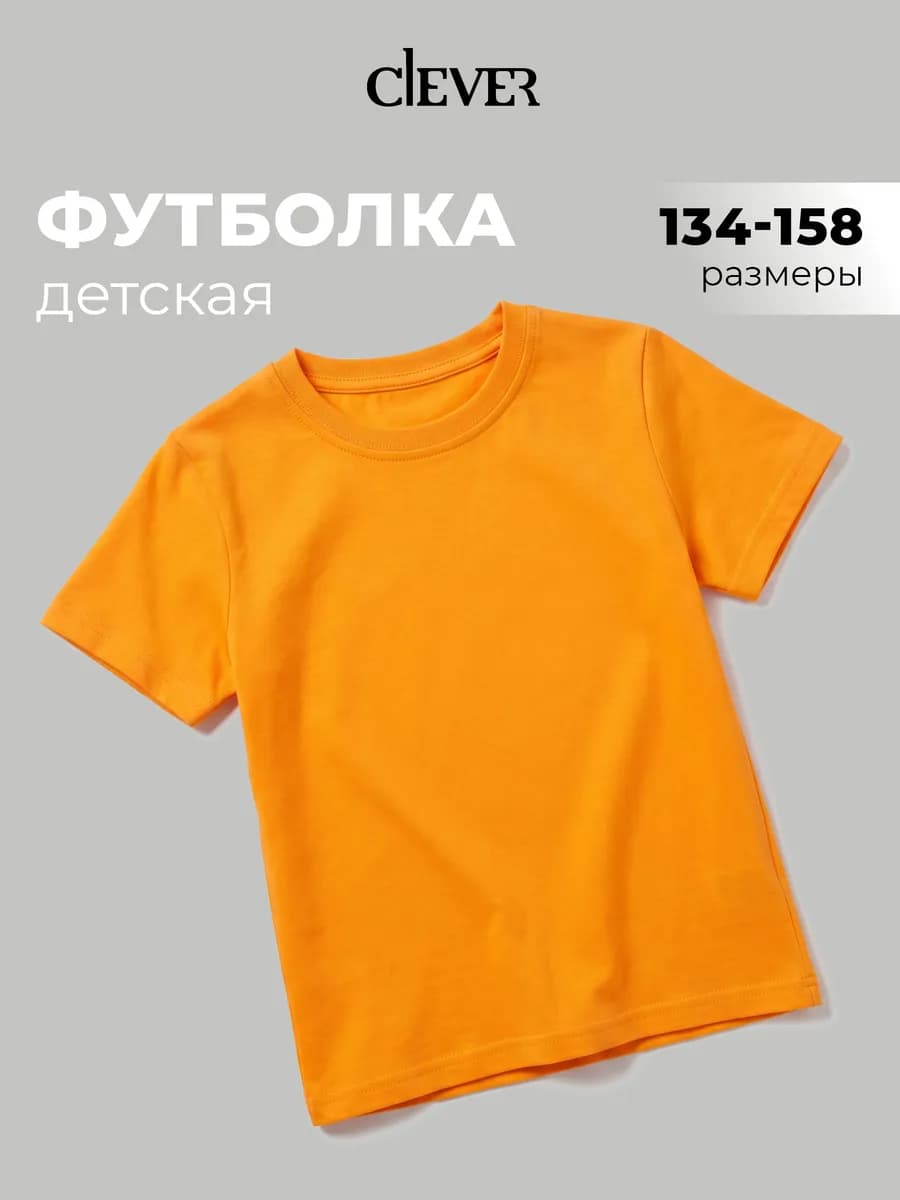Футболка детская базовая однотонная подростковая