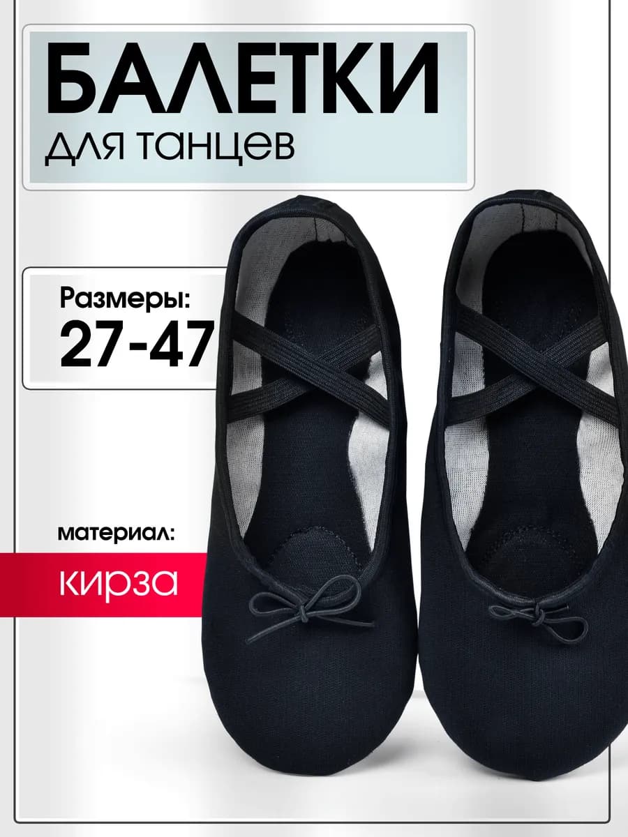 Балетки для танцев с резинкой